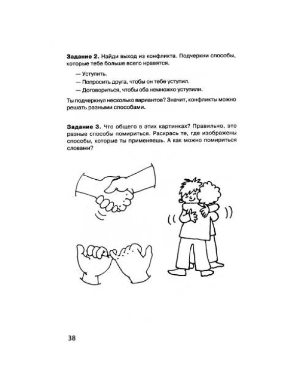 Дополнительное изображение книги «Тропинка к своему Я. Рабочая тетрадь школьника 1 кл. 7-е изд»