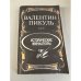 Обложка книги «Исторические миниатюры» — Валентин Саввич Пикуль, ISBN 5703003687