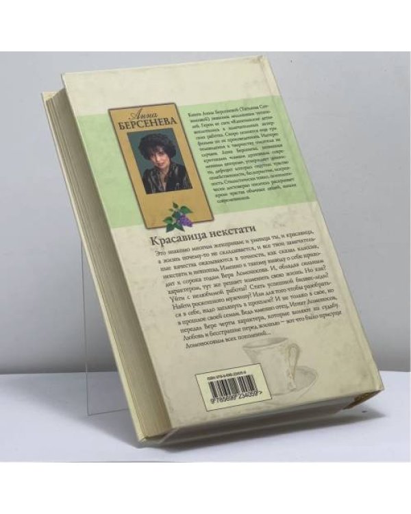 Дополнительное изображение книги «Красавица некстати»