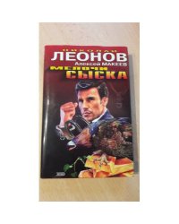 Мелочи сыска