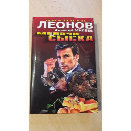 Мелочи сыска