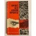 Обложка книги «Фронт без линии фронта» — составитель Михаил Лаврик