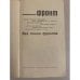 Дополнительное изображение книги «Фронт без линии фронта»