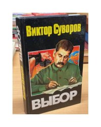 Выбор