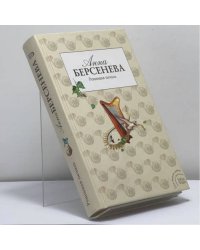 Ревнивая печаль