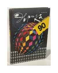 Эврика-90