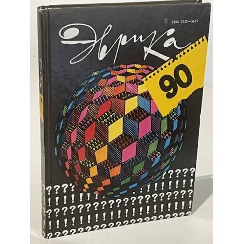 Эврика-90