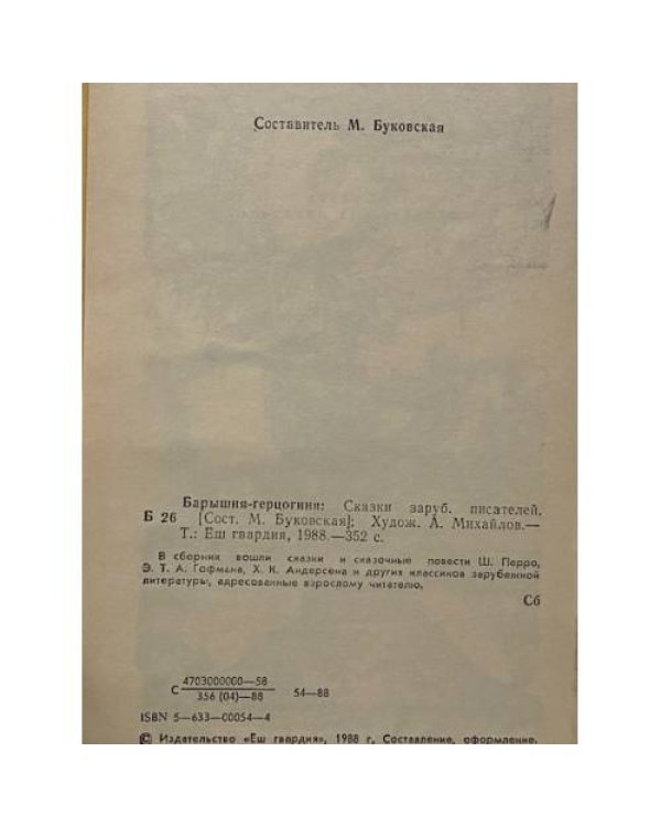 Барышня-герцогиня