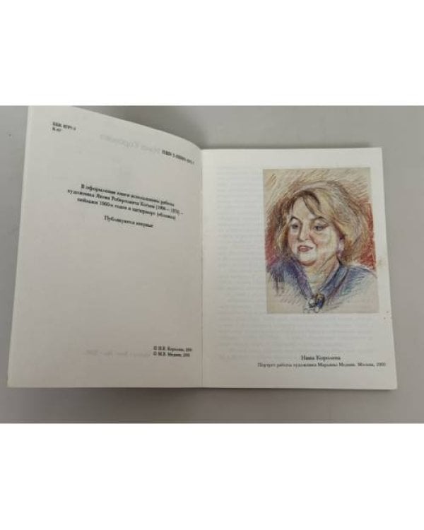 Дополнительное изображение книги «Соната-осень»