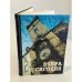 «Вчера и сегодня: Произведения русских эмигрантских писателей и поэтов в Чехии