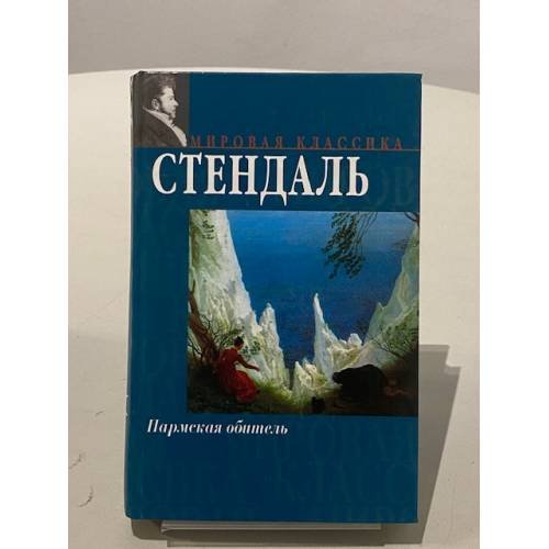 Пармская обитель