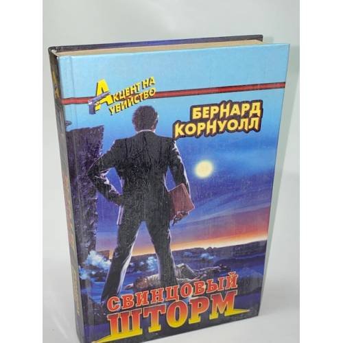 Свинцовый шторм