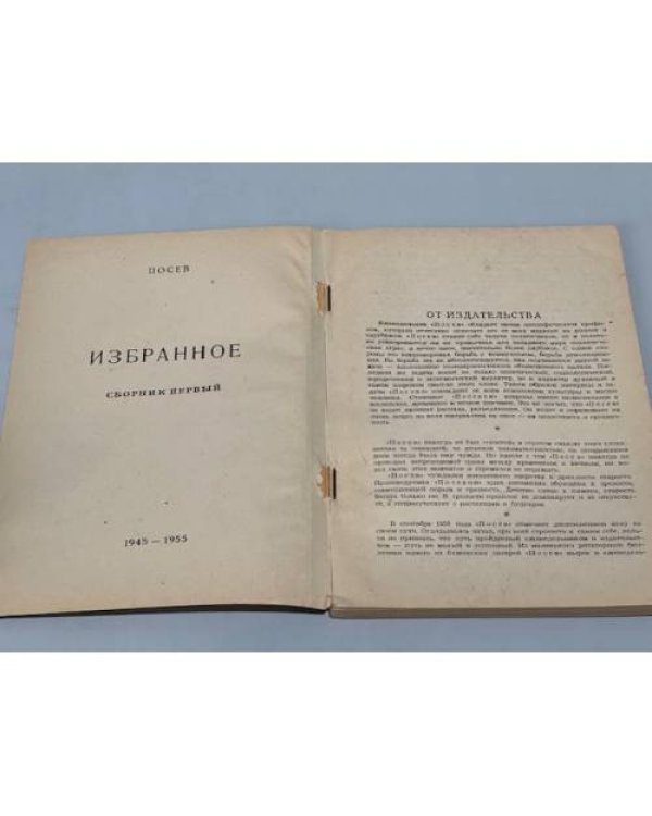 Избранное о солидаризме