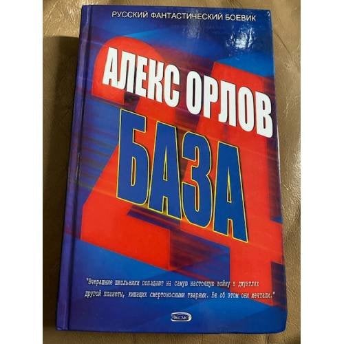 База 24