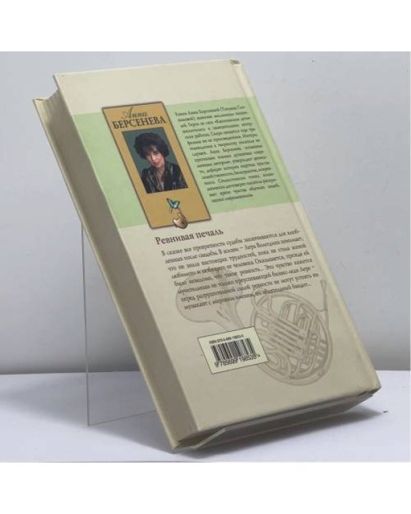 Дополнительное изображение книги «Ревнивая печаль»