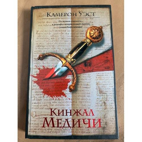 Кинжал Медичи