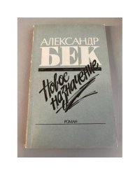 Новое назначение