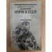 Моряк в седле 