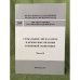 Глобальные дисбалансы и кризисные явления в мировой Экономике. Часть 2