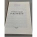Дополнительное изображение книги «У истоков революции»