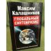 Глобальный Смутокризис