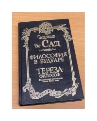 Философия в будуаре. Тереза - философ