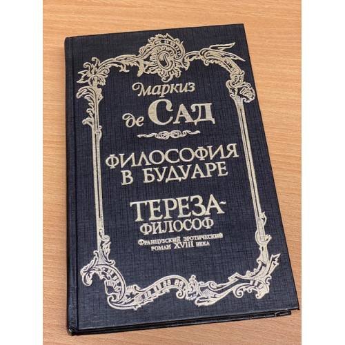 Философия в будуаре. Тереза - философ