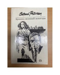 Хроника весенней непогоды