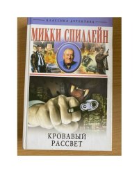 Кровавый рассвет