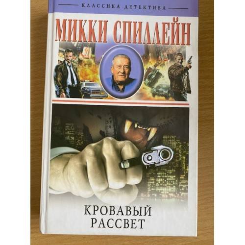 Кровавый рассвет