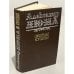 Обложка книги «Ожерелье королевы» — Дюма Александр