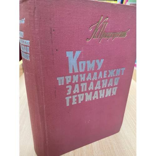 Кому принадлежит Западная Германия