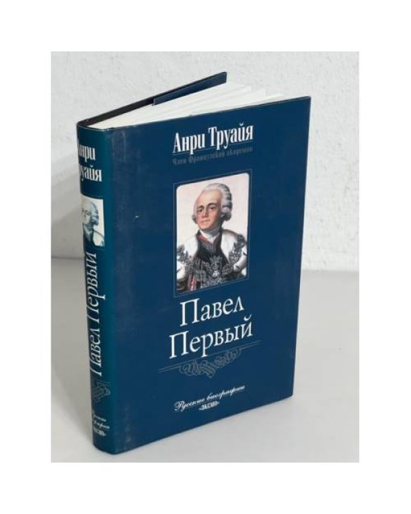 . Русские биографии (комплект из 11 книг)