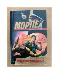Орден посвященных