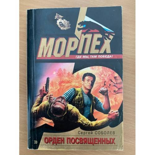 Орден посвященных