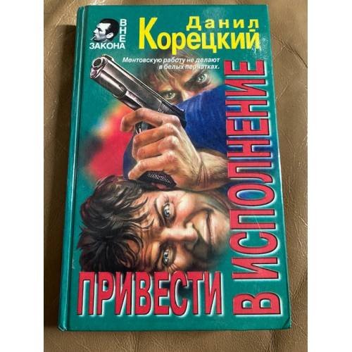 Привести в исполнение