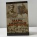 Марк Аврелий
