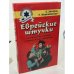 Еврейские штучки
