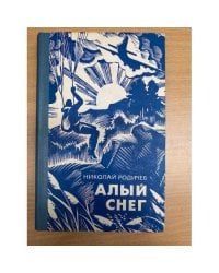 Алый снег