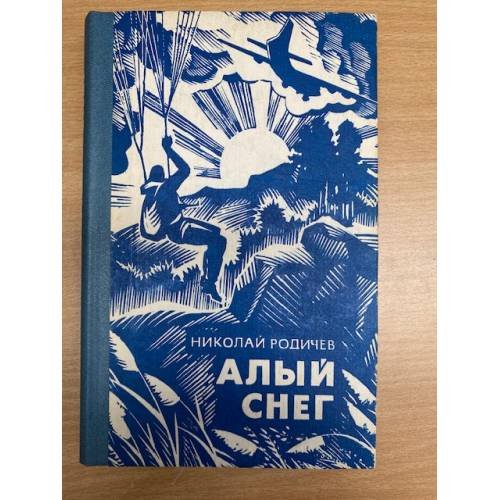 Алый снег