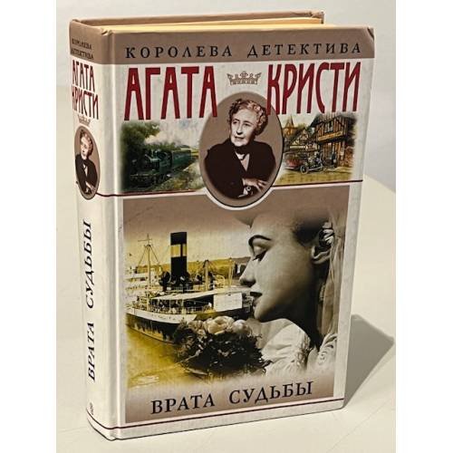 Врата Судьбы