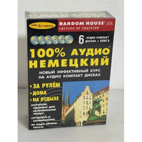 100% аудио-немецкий (+ 6 CD)