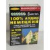 100% аудио-немецкий (+ 6 CD)