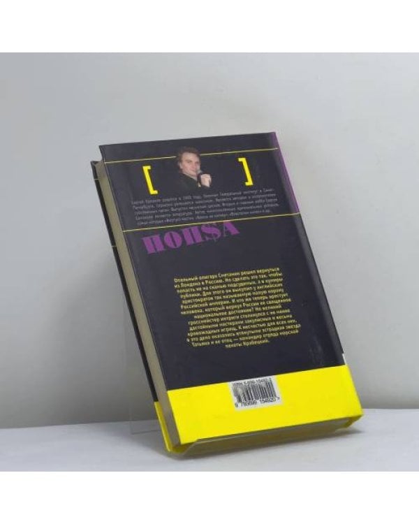 Дополнительное изображение книги «Шоу опального олигарха»
