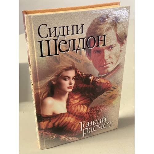 Тонкий расчет