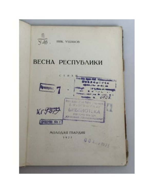 Дополнительное изображение книги «Весна республики»