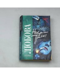 Ноябрьский триллер