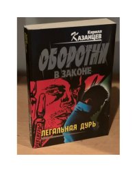Легальная дурь