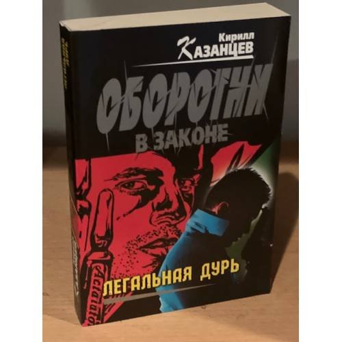 Легальная дурь
