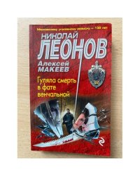 Гуляла смерть в фате венчальной